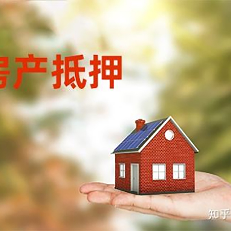 荔湾重庆房产二次抵押贷款怎么办理