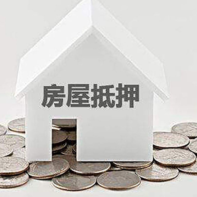 荔湾房屋抵押贷款条件|银行抵押贷款|当天办理,利率低