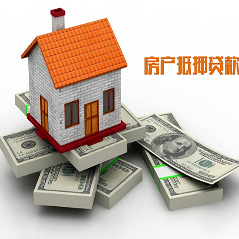 荔湾房产抵押贷款条件|银行房屋抵押贷款|按揭房抵押贷款