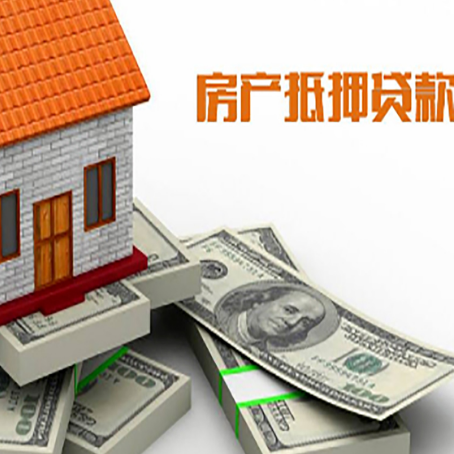 荔湾房产抵押贷款利率不一样,问题出在哪？