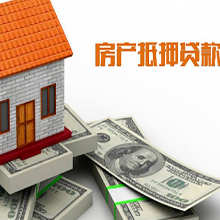 荔湾房屋抵押贷款机构审查什么