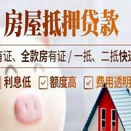 荔湾房产抵押贷款的利率是多少?