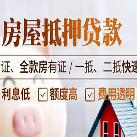 荔湾房屋抵押贷款的几大误区你中了吗？