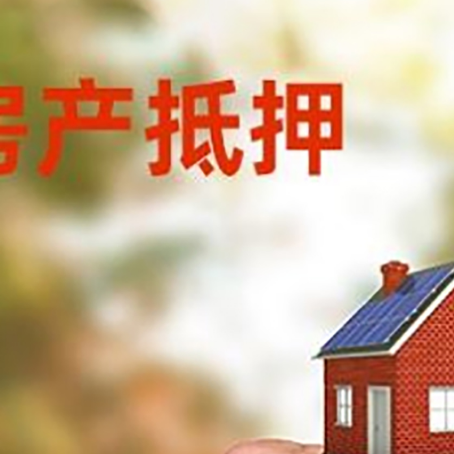 荔湾房产抵押贷款申请条件？