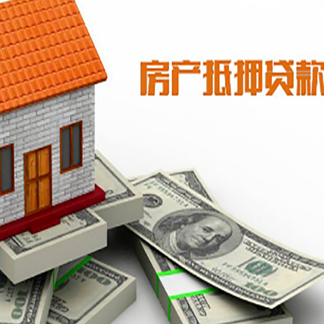荔湾房屋抵押贷款公司服务费一般是多少?