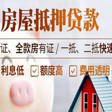 荔湾房产抵押贷款有哪些手续费?