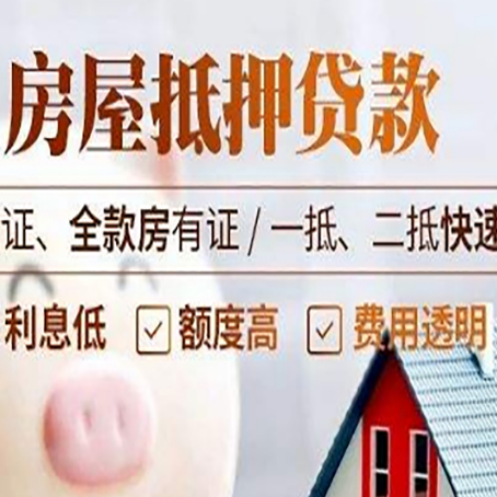 荔湾房产抵押贷款的条件是什么?