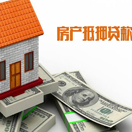 荔湾房屋抵押贷款利率是多少?